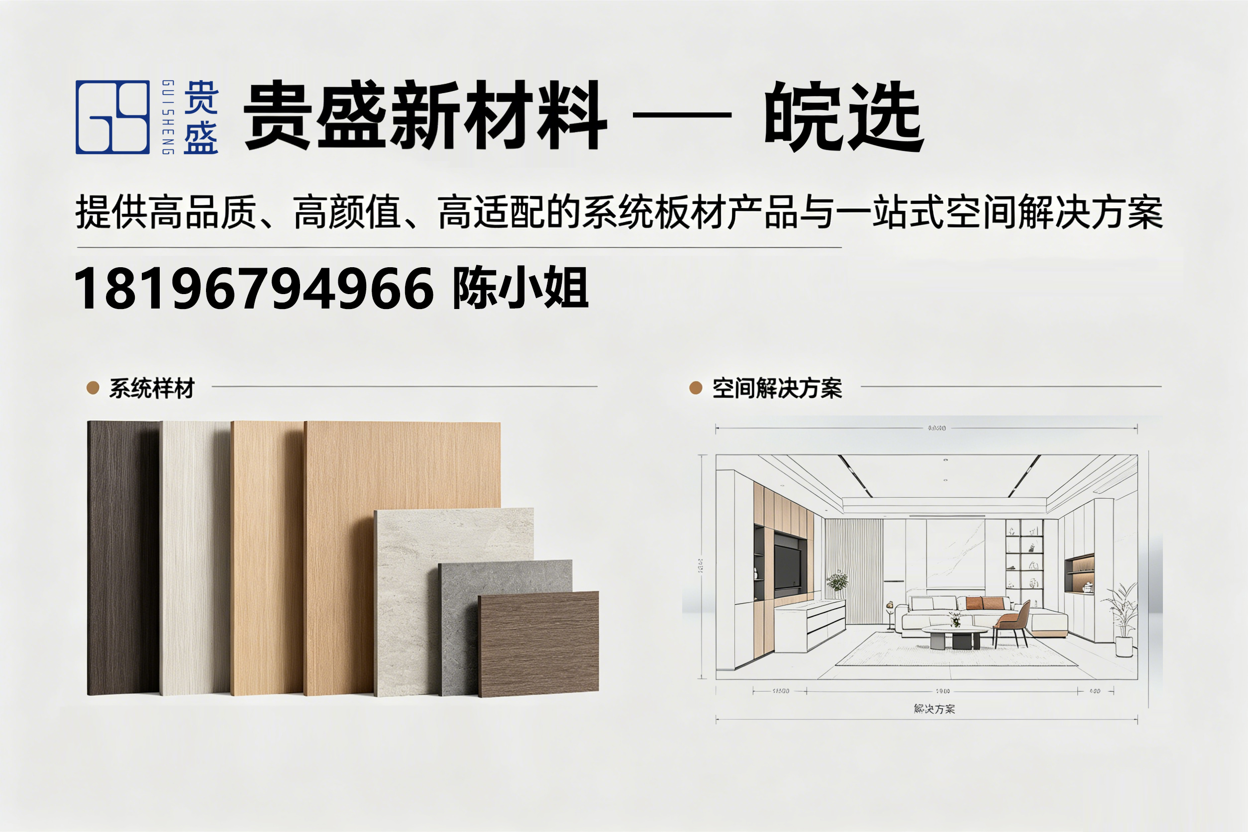 贵盛新材料黄山线上分站